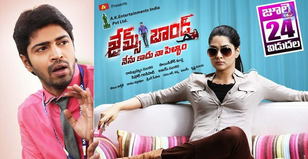 telugu movie james bond,james bond movie review,jamesbond cinejosh review,allari naresh,sakshi chowdary  సినీజోష్‌ రివ్యూ: జేమ్స్‌బాండ్‌